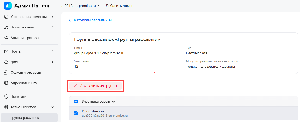 Управление группами рассылок Active Directory
