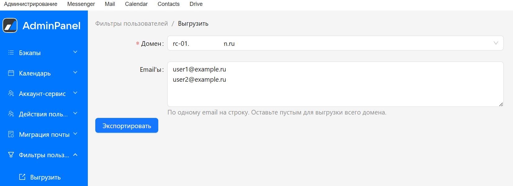 Администрирование Почты