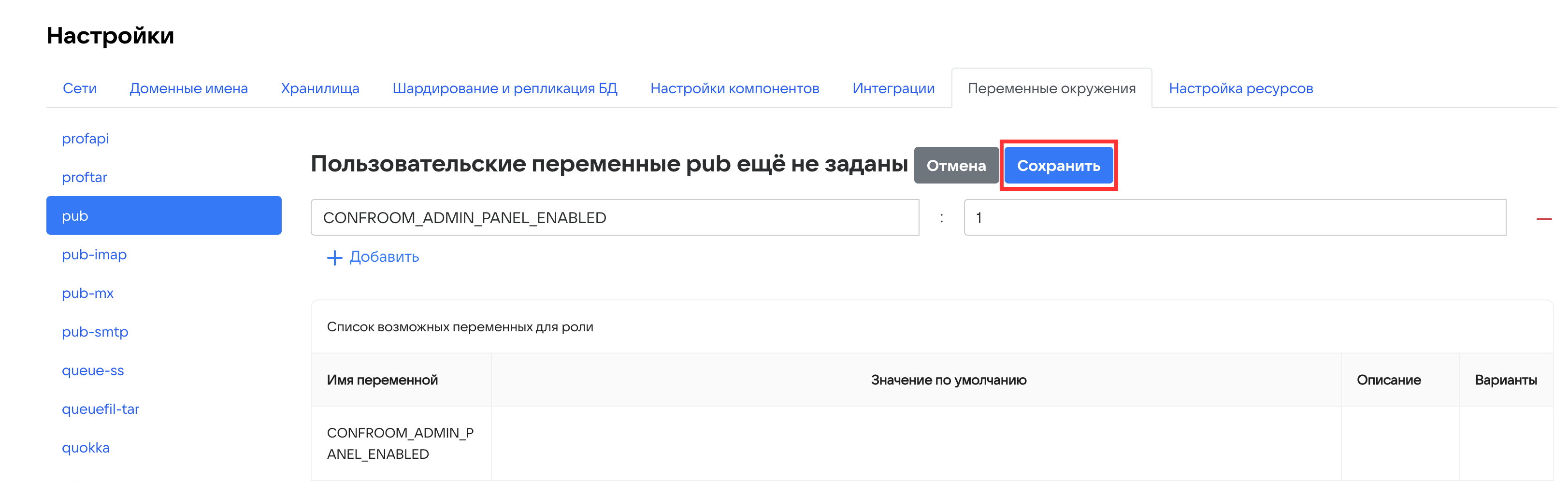 Как настроить сервис переговорных комнат