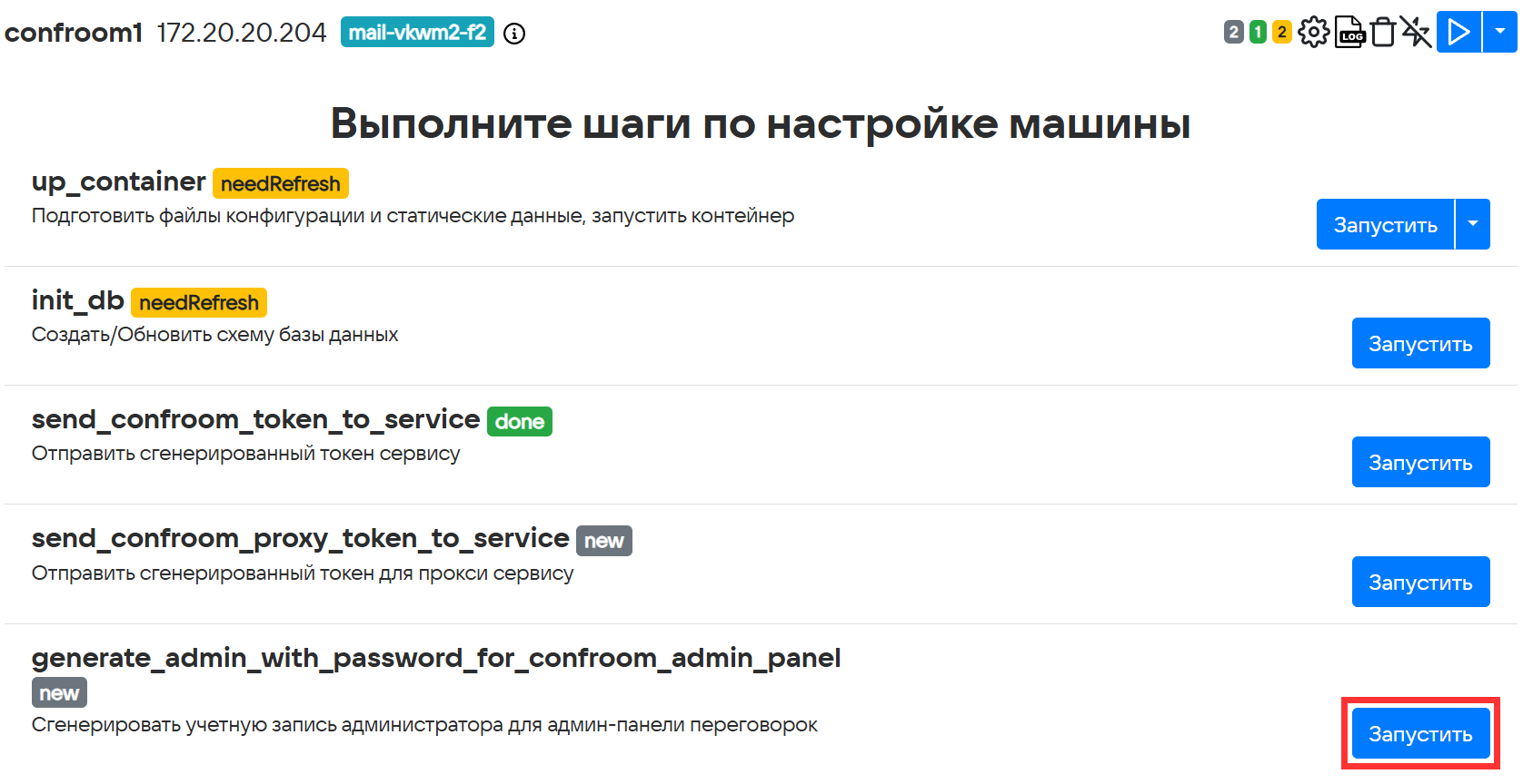 Как настроить сервис переговорных комнат