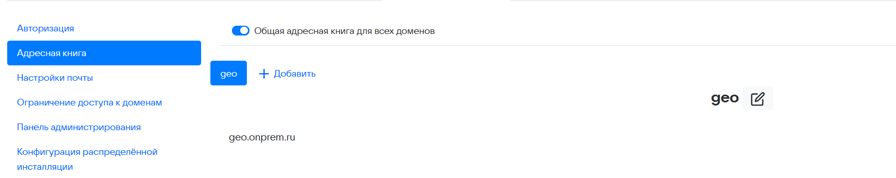Адресная книга
