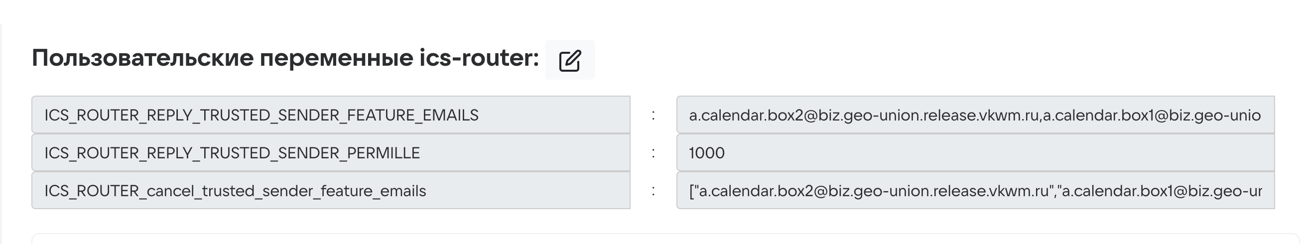 Переменные ics-router