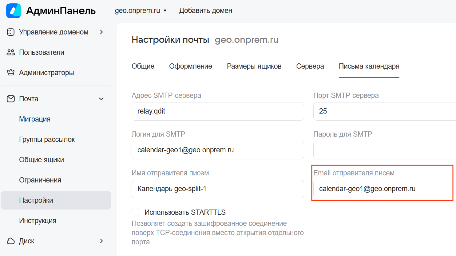 Email отправителя писем
