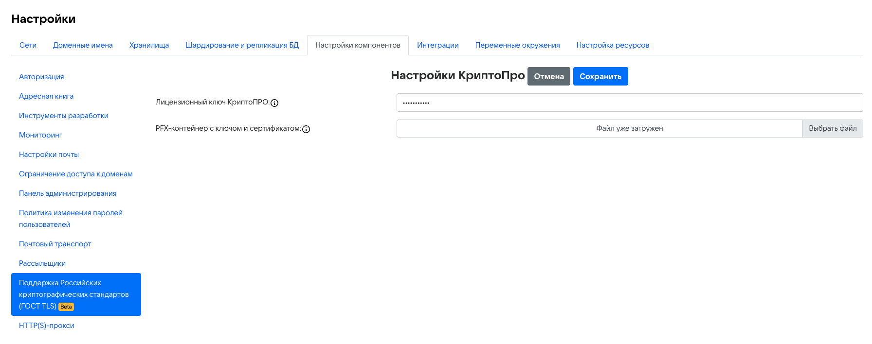 Настройка