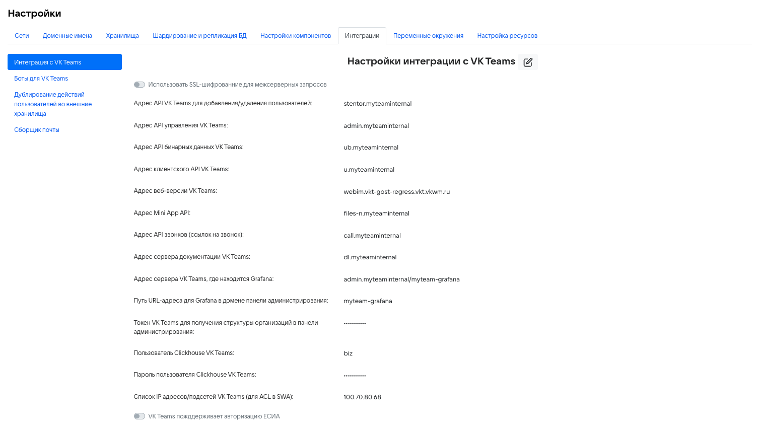 Настройка интеграции
