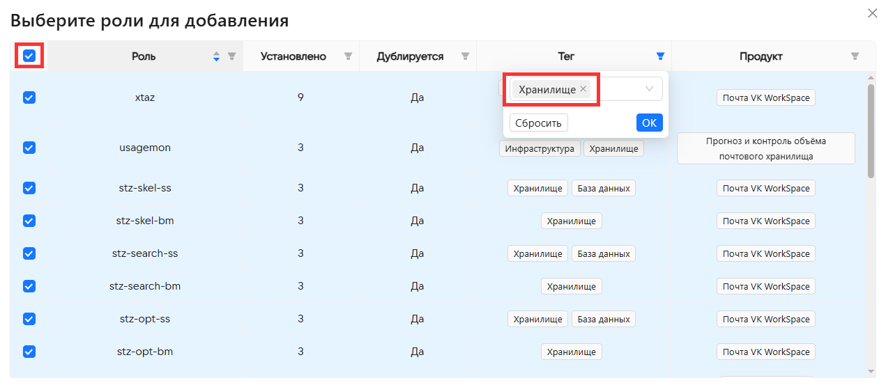 выбор тега и ролей