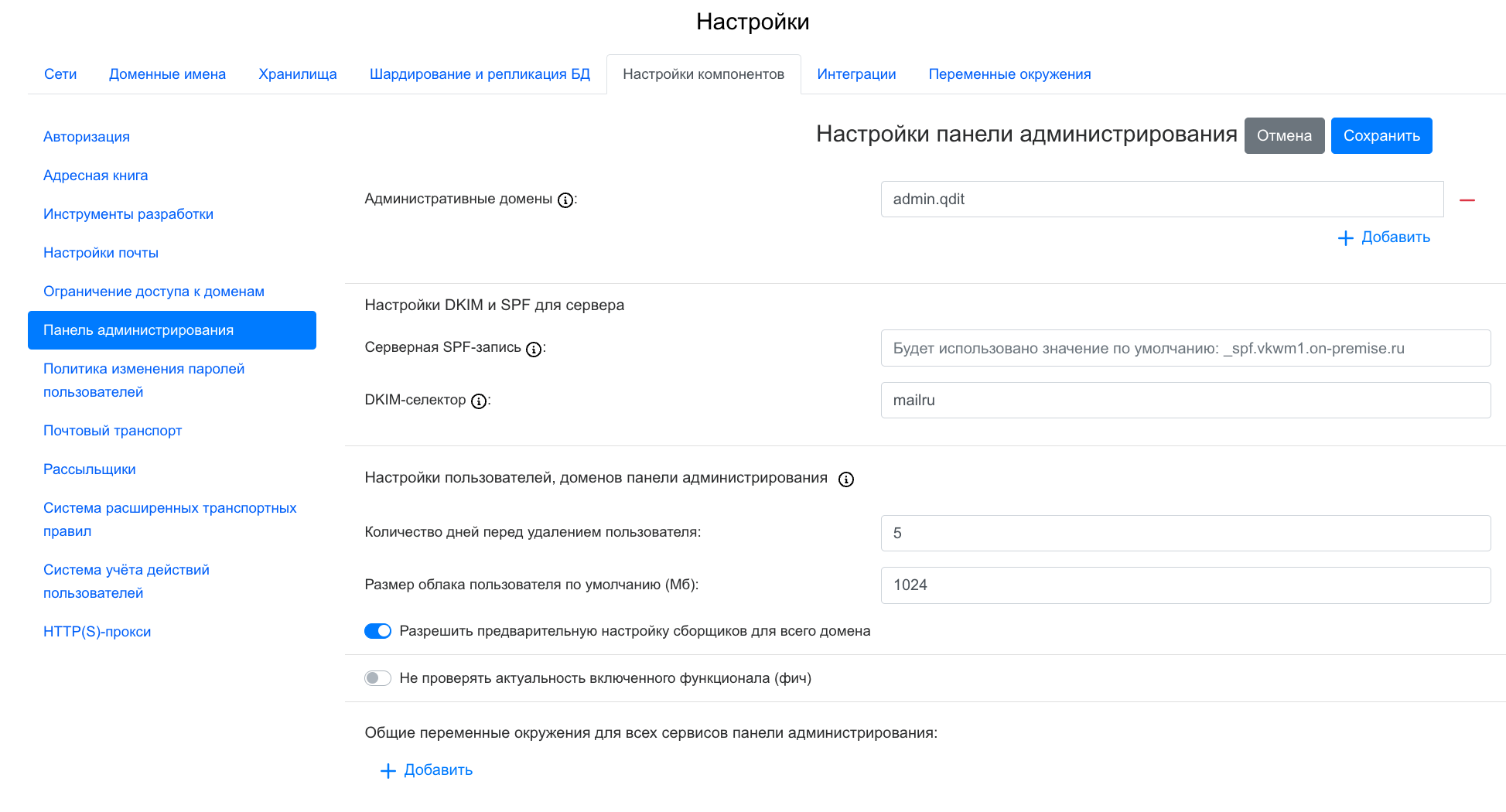 настройки административной панели