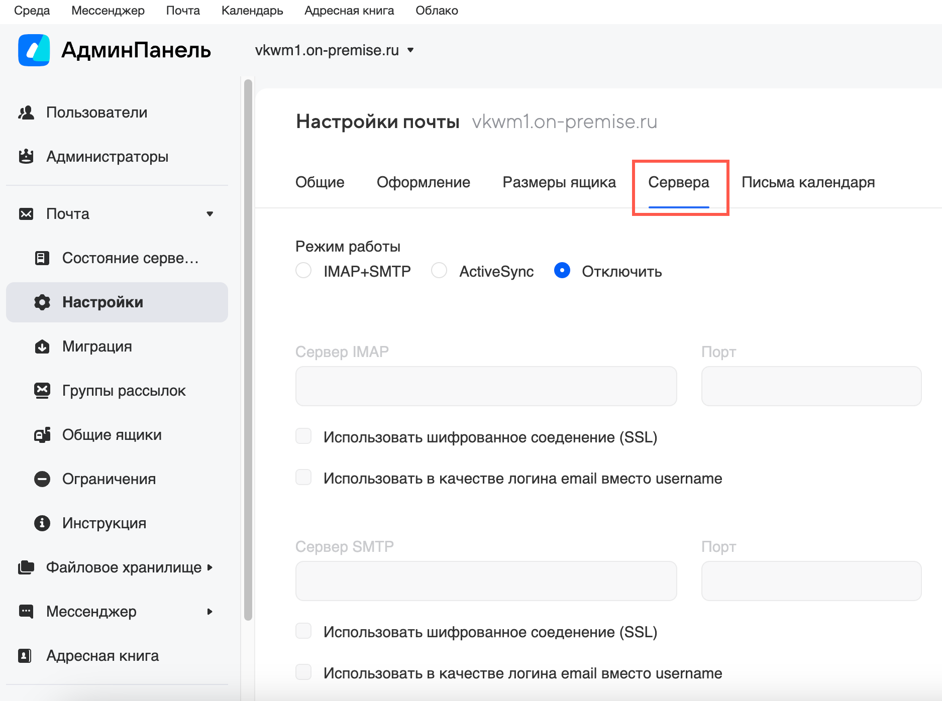 настройки в административной панели