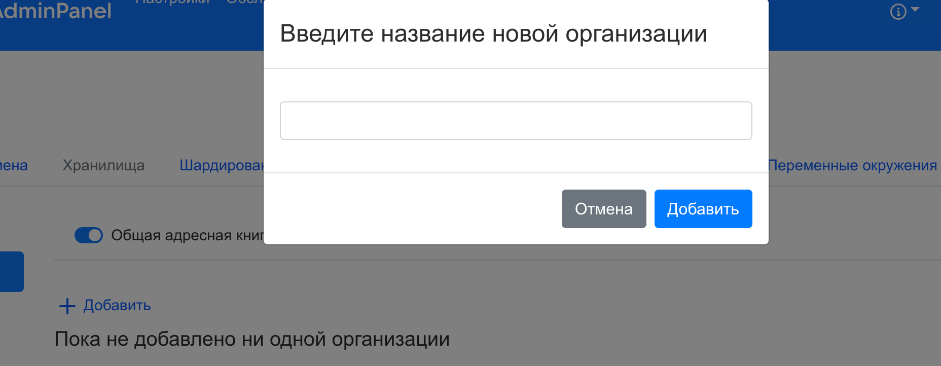 название организации