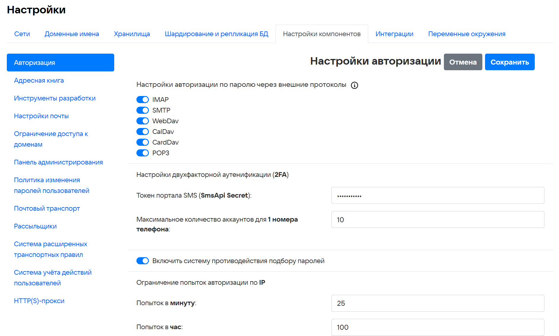 настройки почты