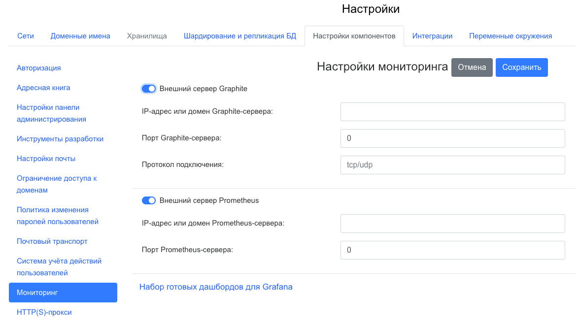 настройки мониторинга