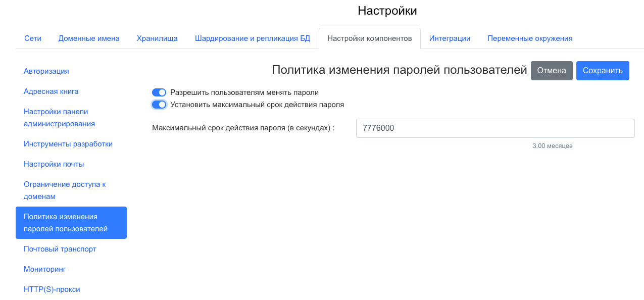 изменение паролей