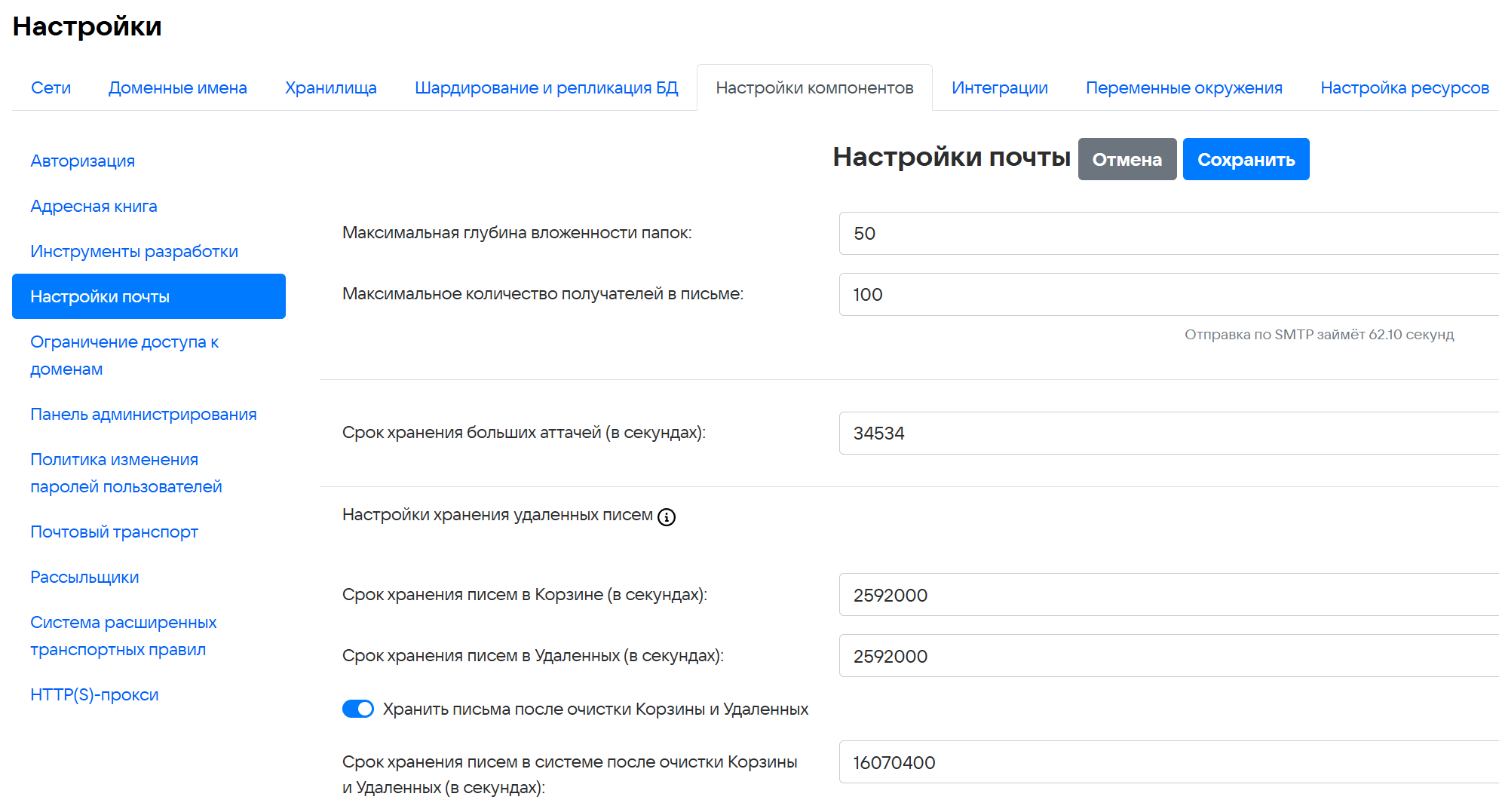 настройки почты