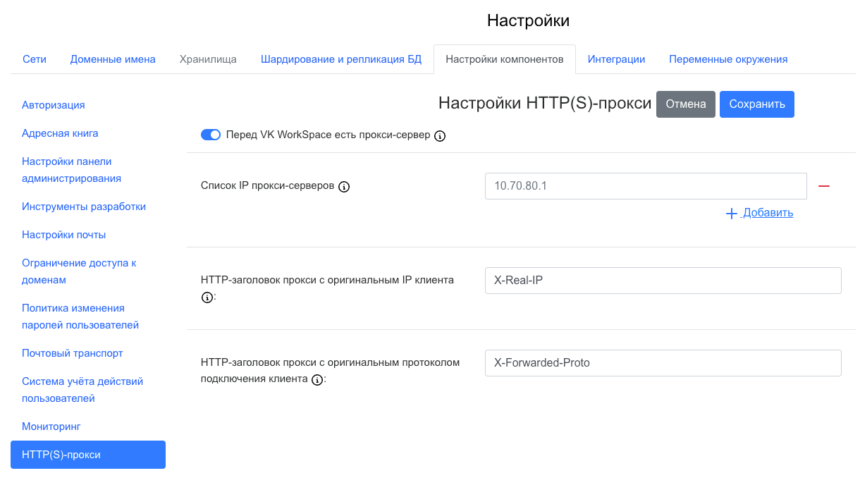 настройки прокси