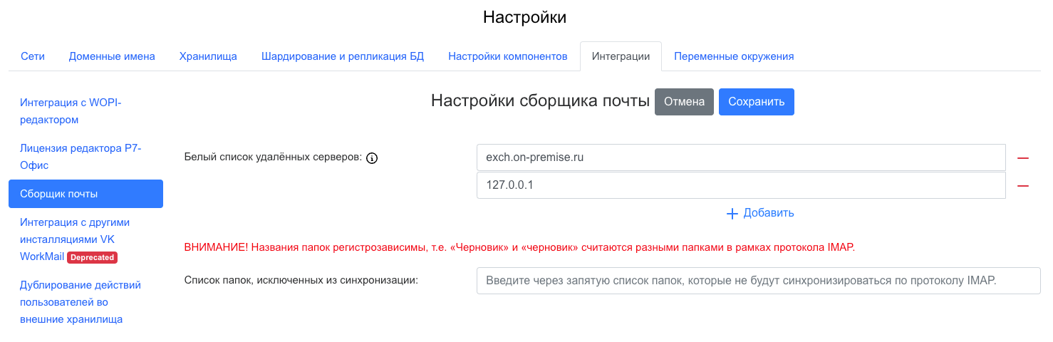 сборщик почты