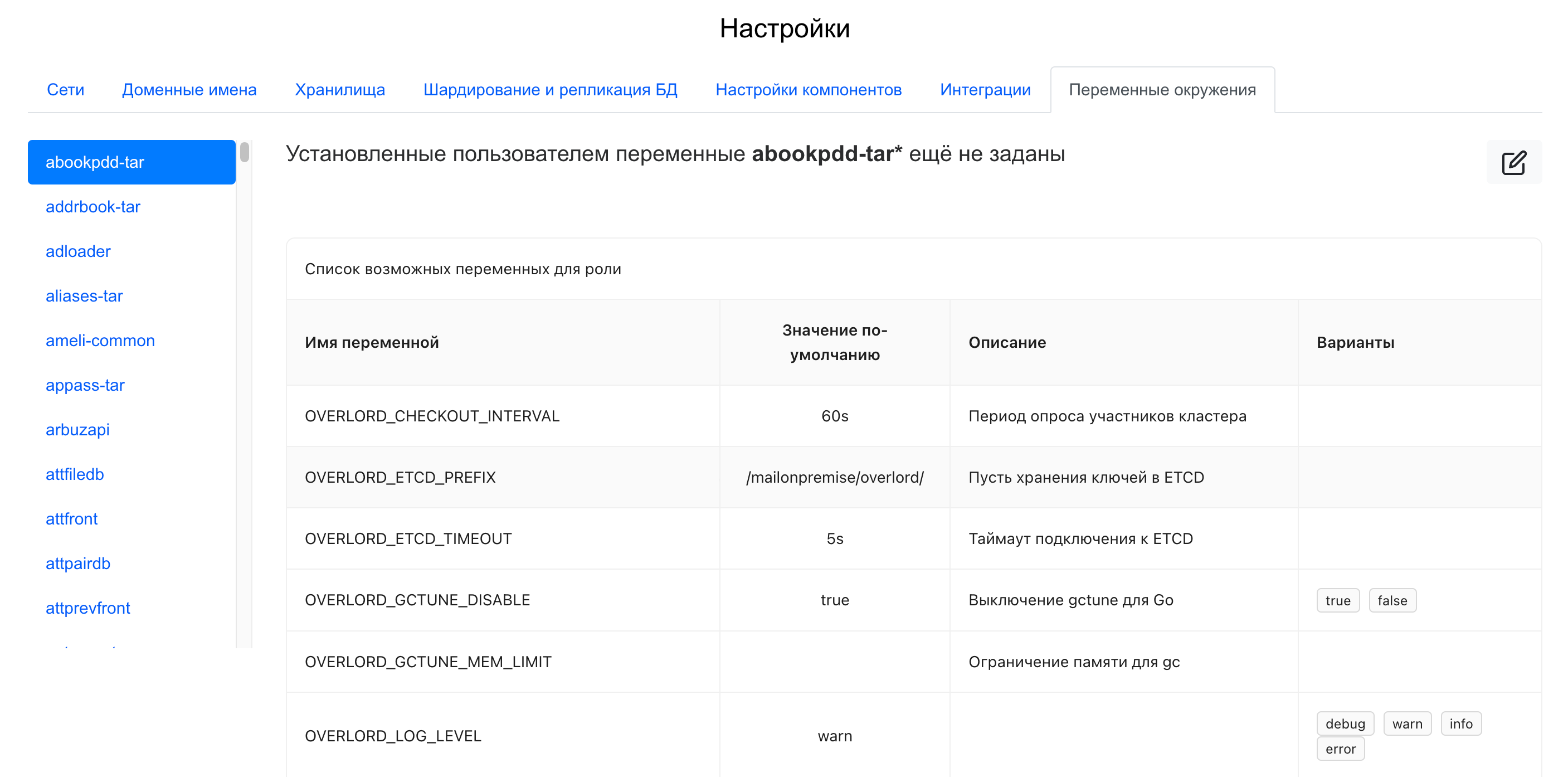 переменные окружения