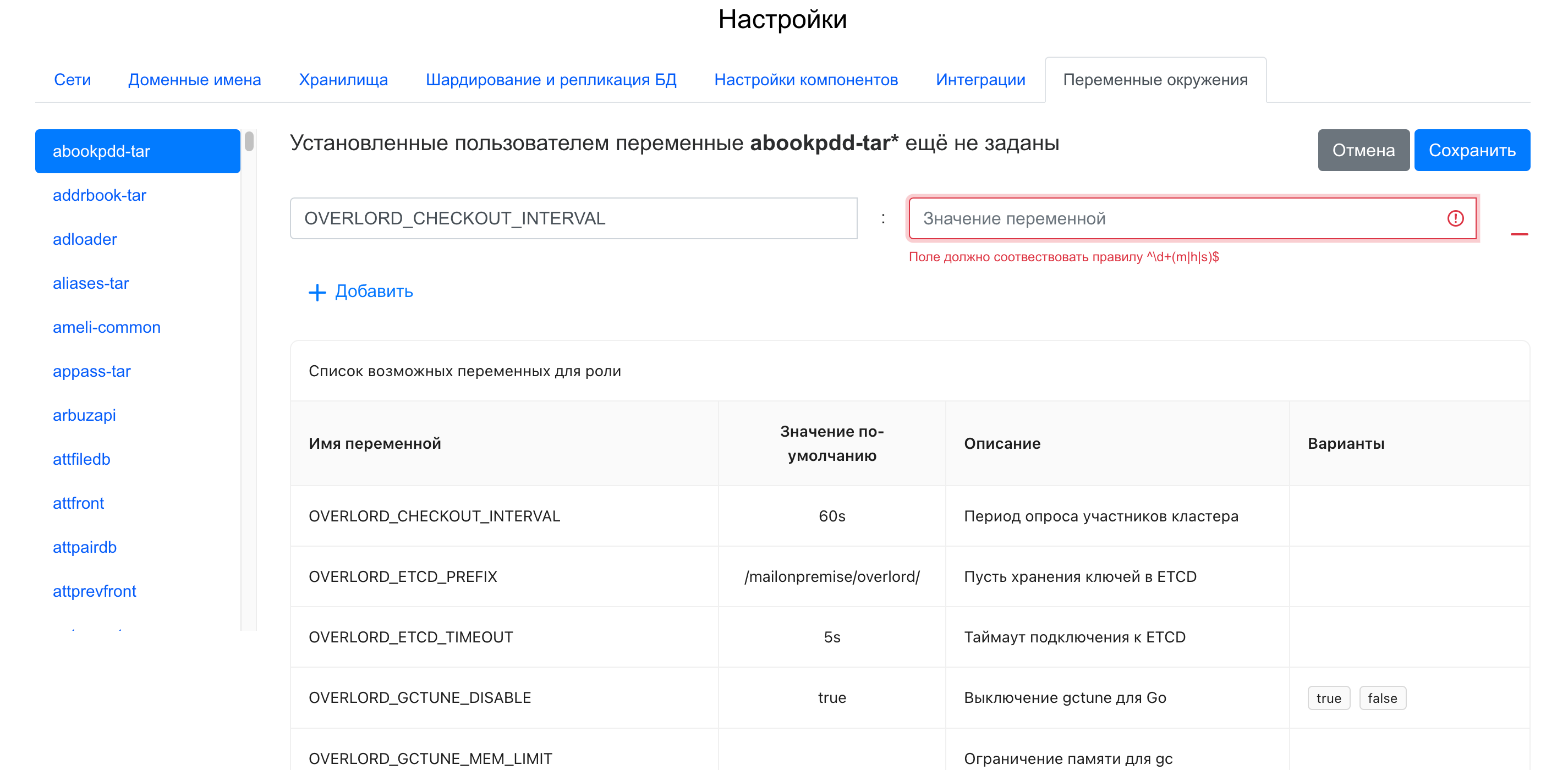 переменные окружения