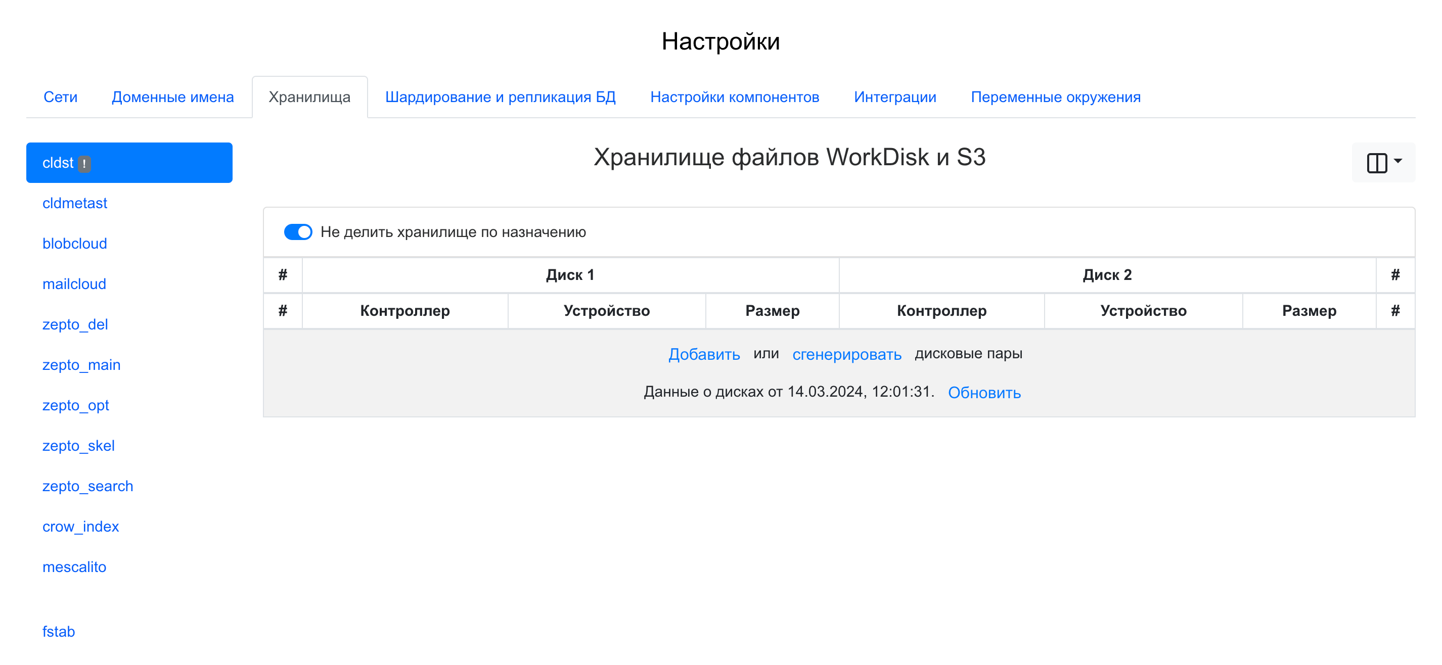 хранилища без пар