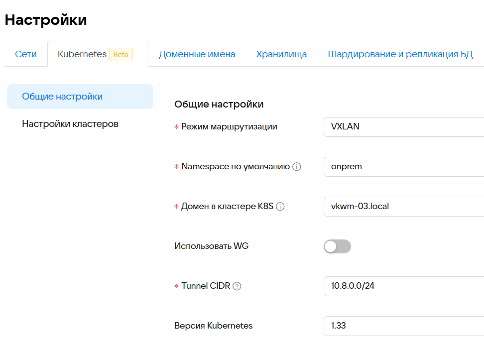 общие настройки Kubernetes
