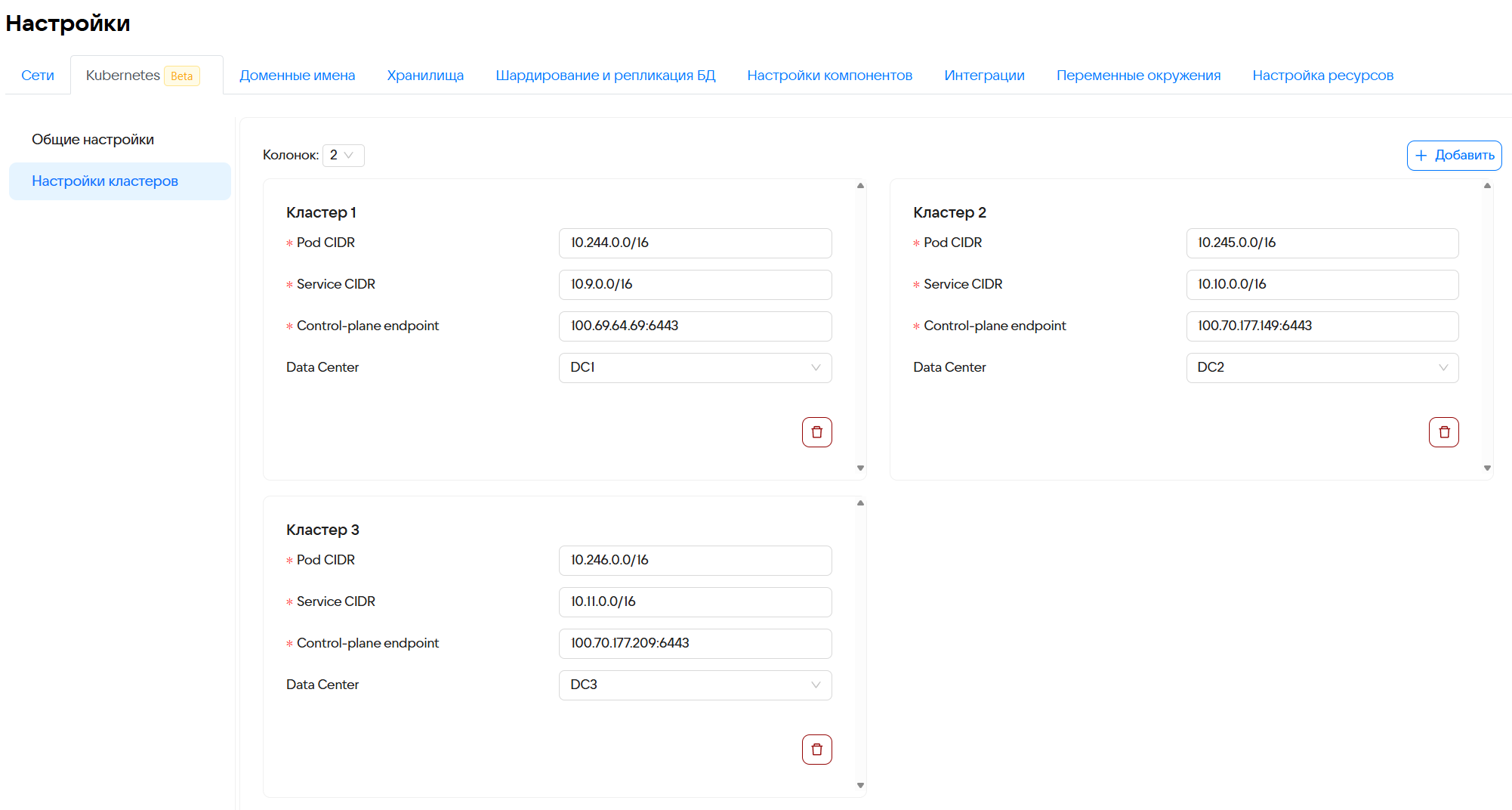 настройки кластеров Kubernetes