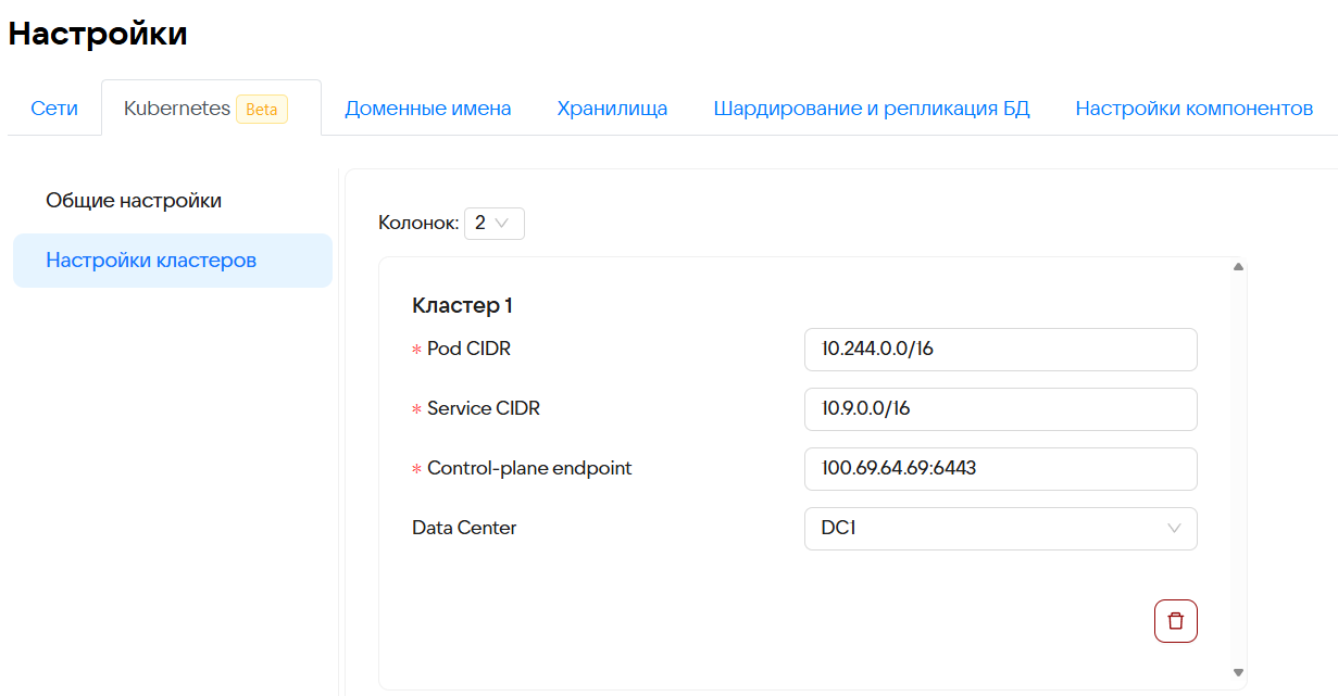 настройки кластеров Kubernetes