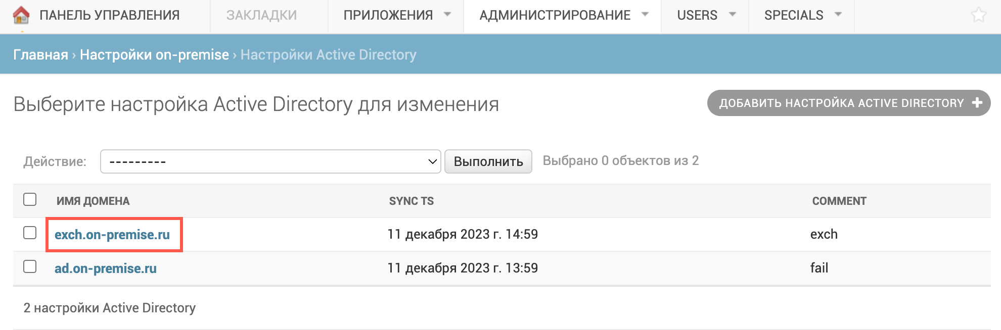 домен в суперадминке