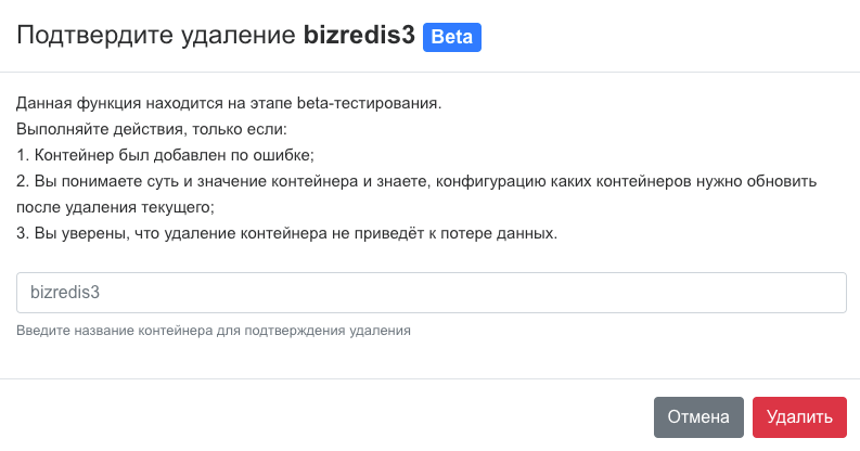 удалить контейнер