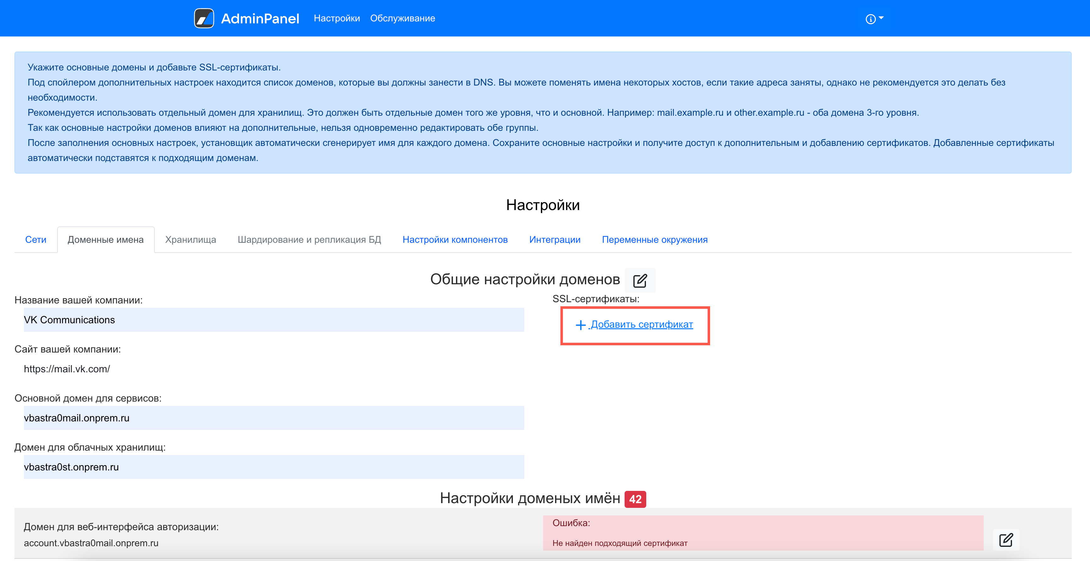 добавление сертификата