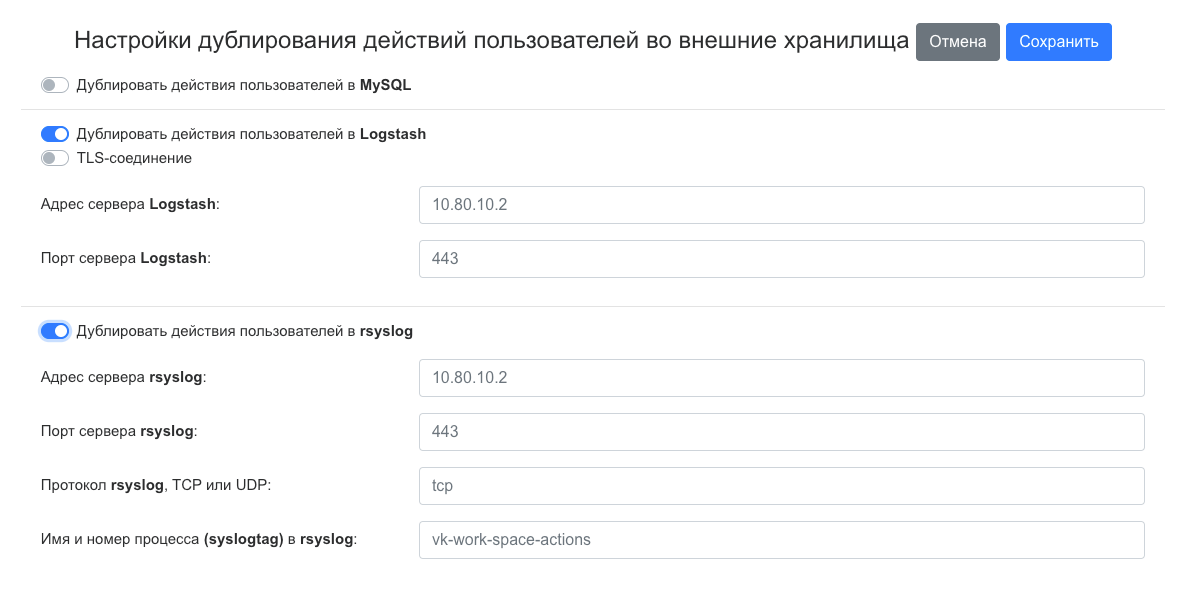дублирование логов LS