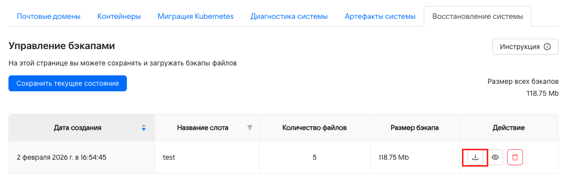 Кнопка восстановления