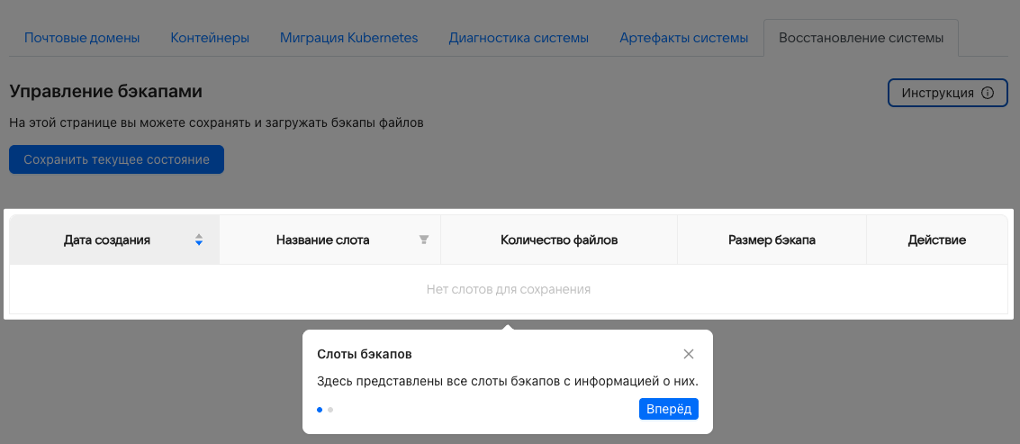 Инструкция