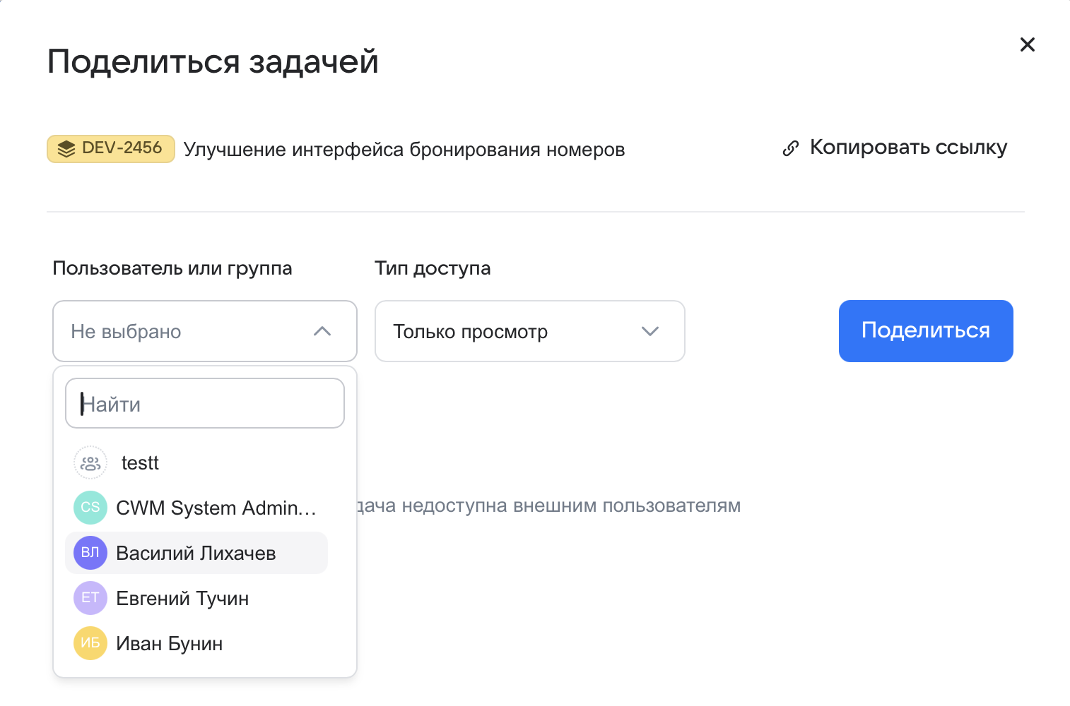 "Поделиться задачей"