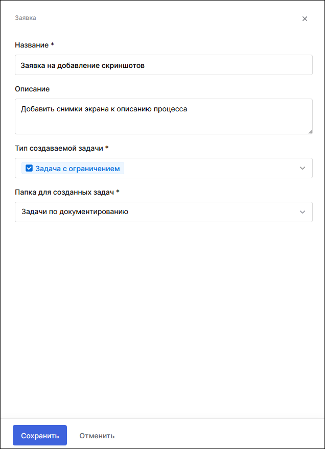 Создание типа заявки