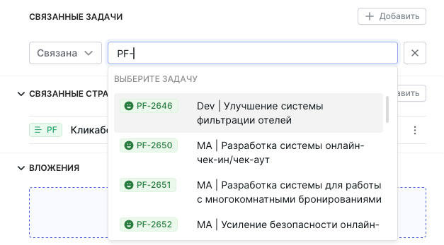 "Поиск задачи для связи"