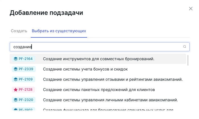 "Выбрать подзадачу из существующих"