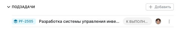 "Блок подзадач"