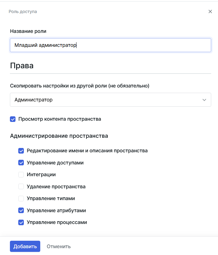 Добавление и настройка роли