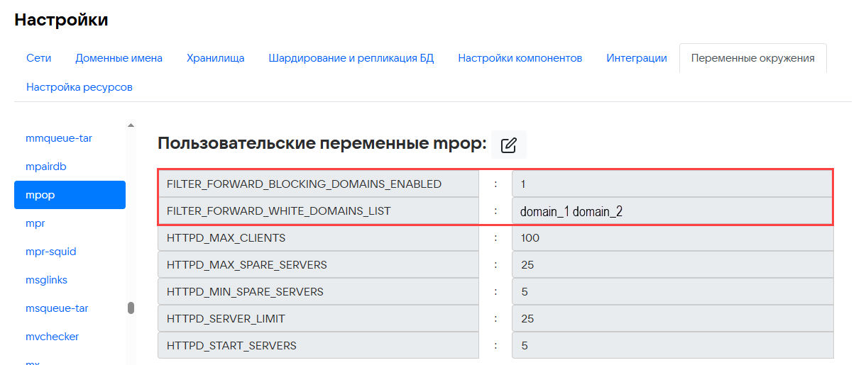 Ограничение на пересылку писем