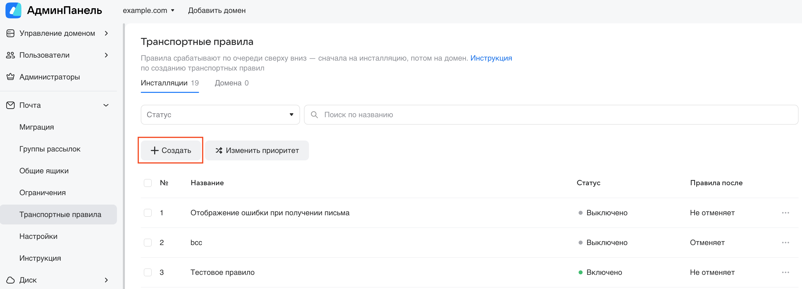 Ограничение на пересылку писем