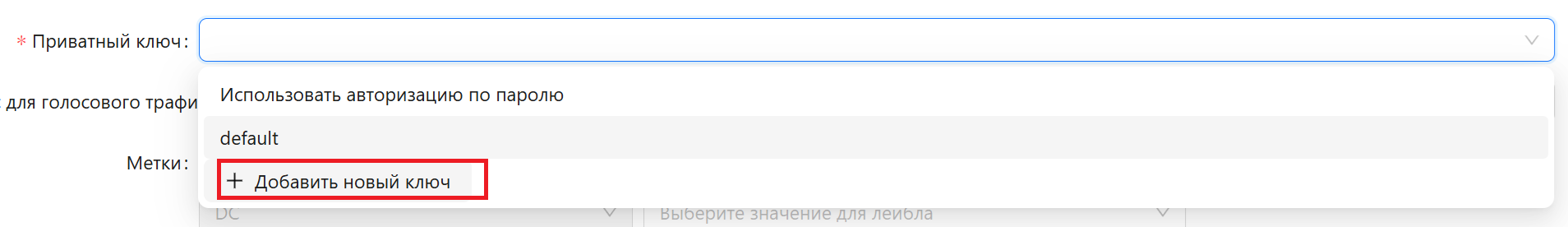 добавить новый ключ