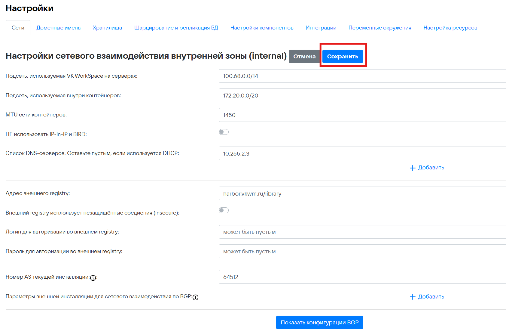 сохраняем настройки сети
