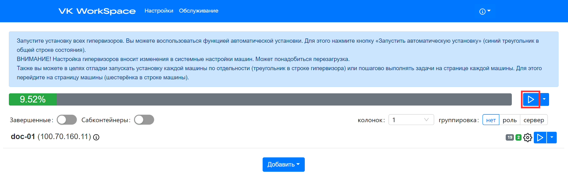 запуск установки гипервизора