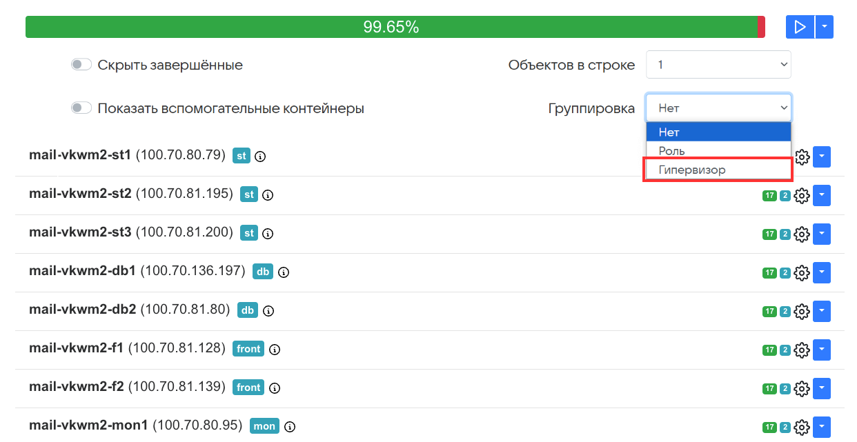сгруппировать по гипервизору