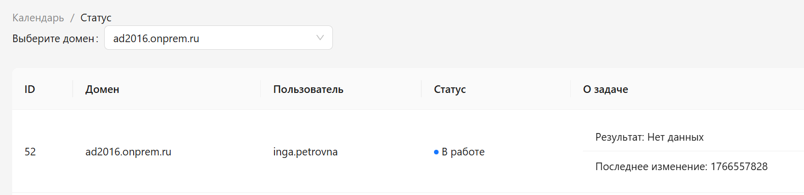 Миграция календарей по протоколу EWS