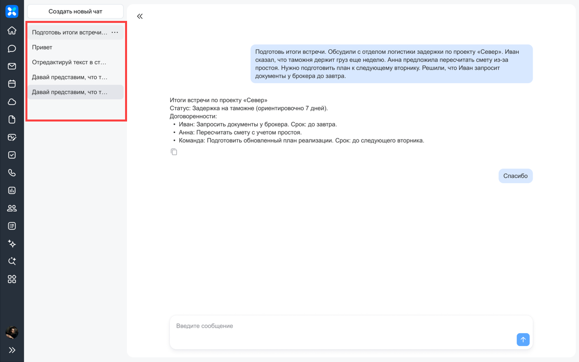 Как работать c Ассистентом, версия 26.3
