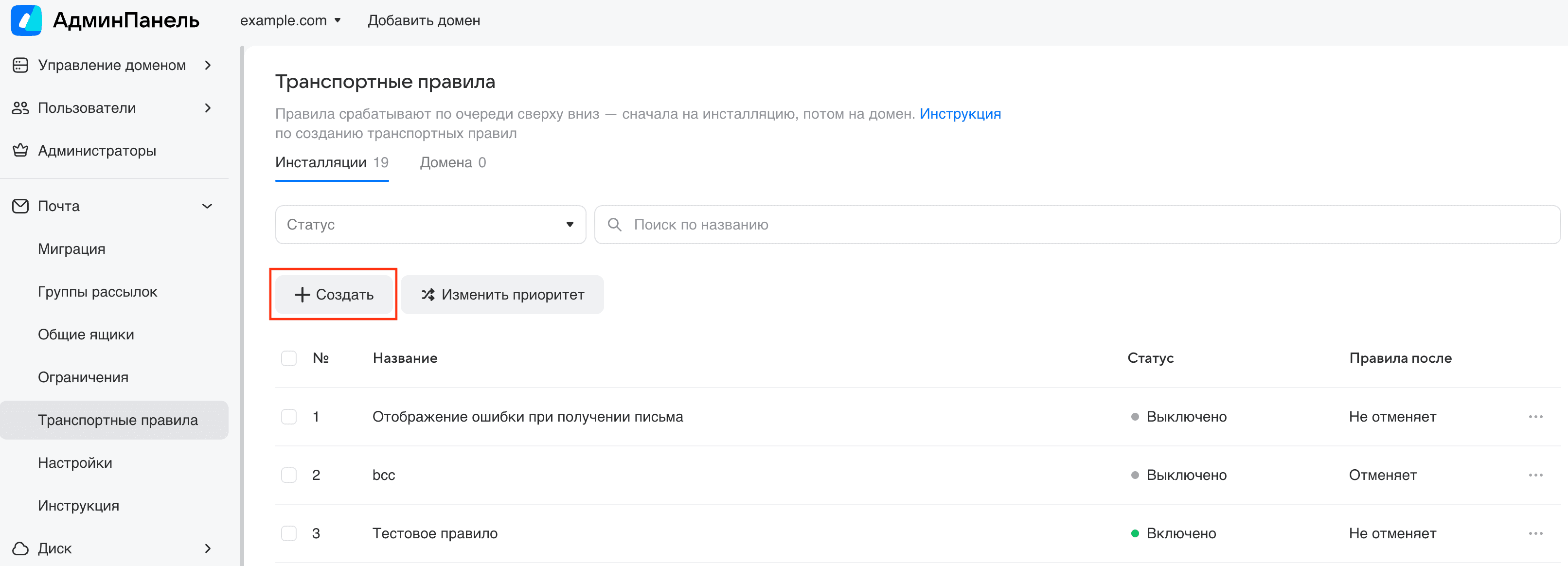 Как настроить транспортные правила
