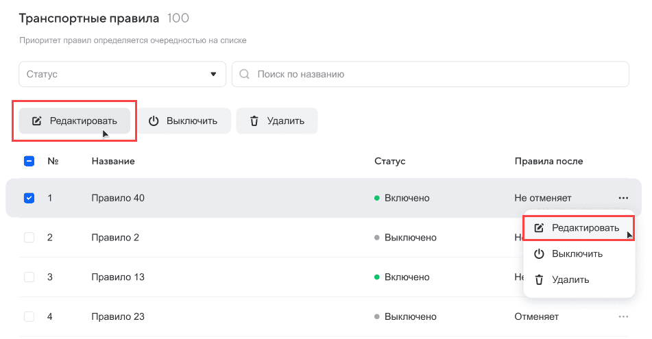 Как настроить транспортные правила