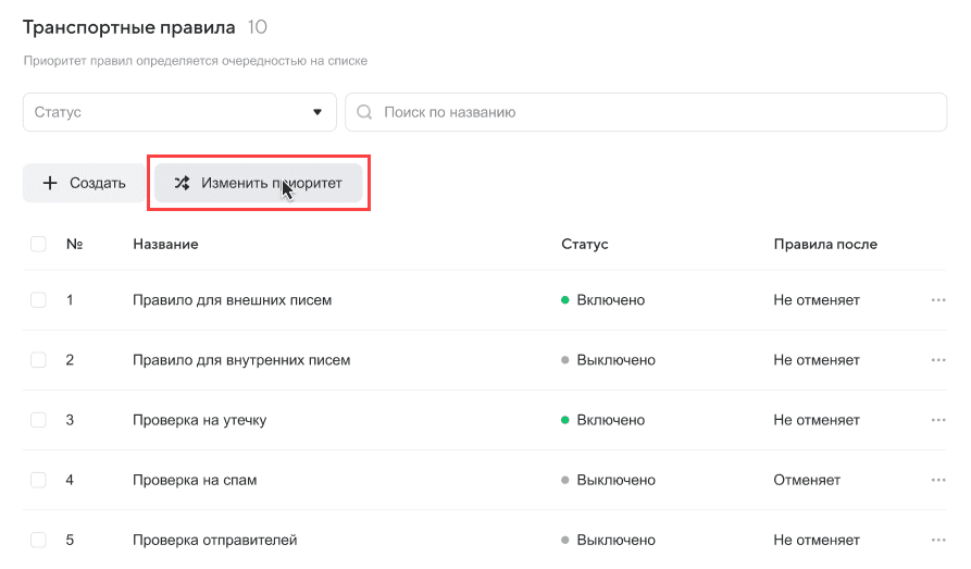 Как настроить транспортные правила