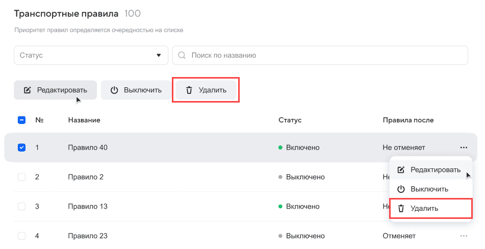 Как настроить транспортные правила
