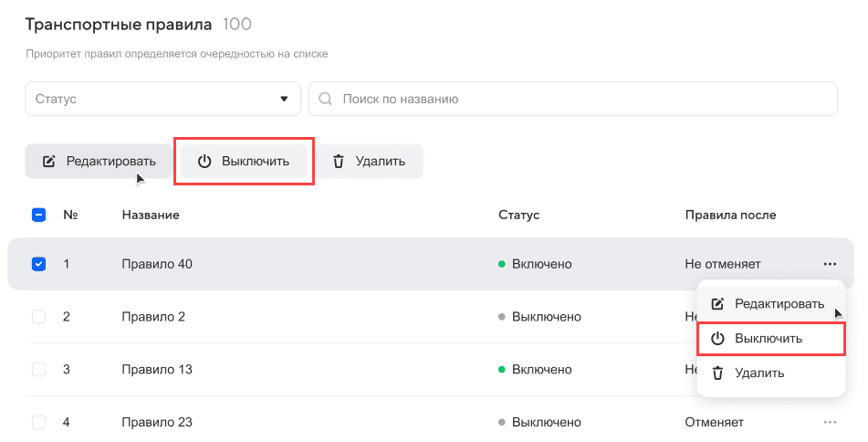 Как настроить транспортные правила